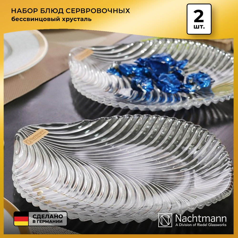 Nachtmann 他　食器セット Набор тарелок Nachtmann, Хрусталь, диаметр 32 см купить c