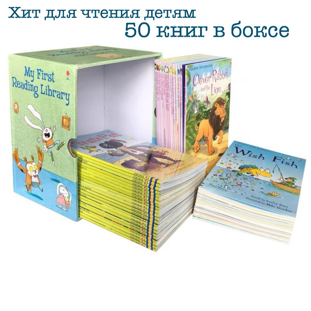 My first Reading Library Usborne 50 детских книг на Английском языке ...