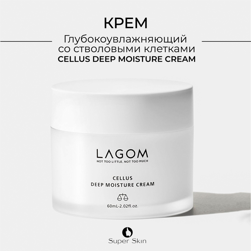 Lagom Мягкий Увлажняющий Крем Cellus Deep Moisture Cream 60 мл. #1