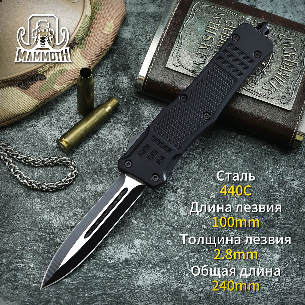 Автоматический складной нож/нож для двусторонней заточки/сталь 440/длина  лезвия 10 см/передняя часть - купить с доставкой по выгодным ценам в  интернет-магазине OZON (1566005025)