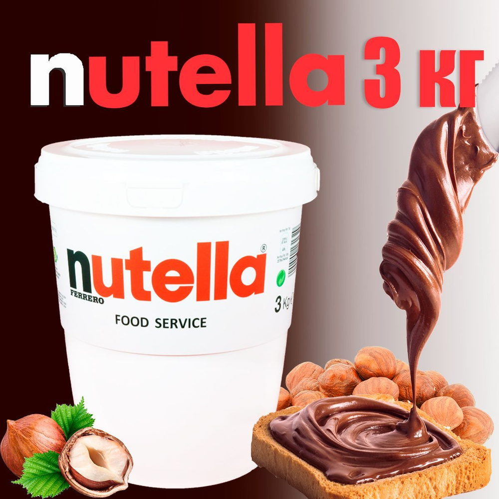 Шоколадная паста Nutella с добавлением какао, 3кг #1