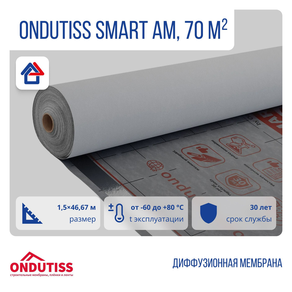 Ондутис Смарт АМ 70м2 диффузионная мембрана Ondutiss Smart AM - купить ...