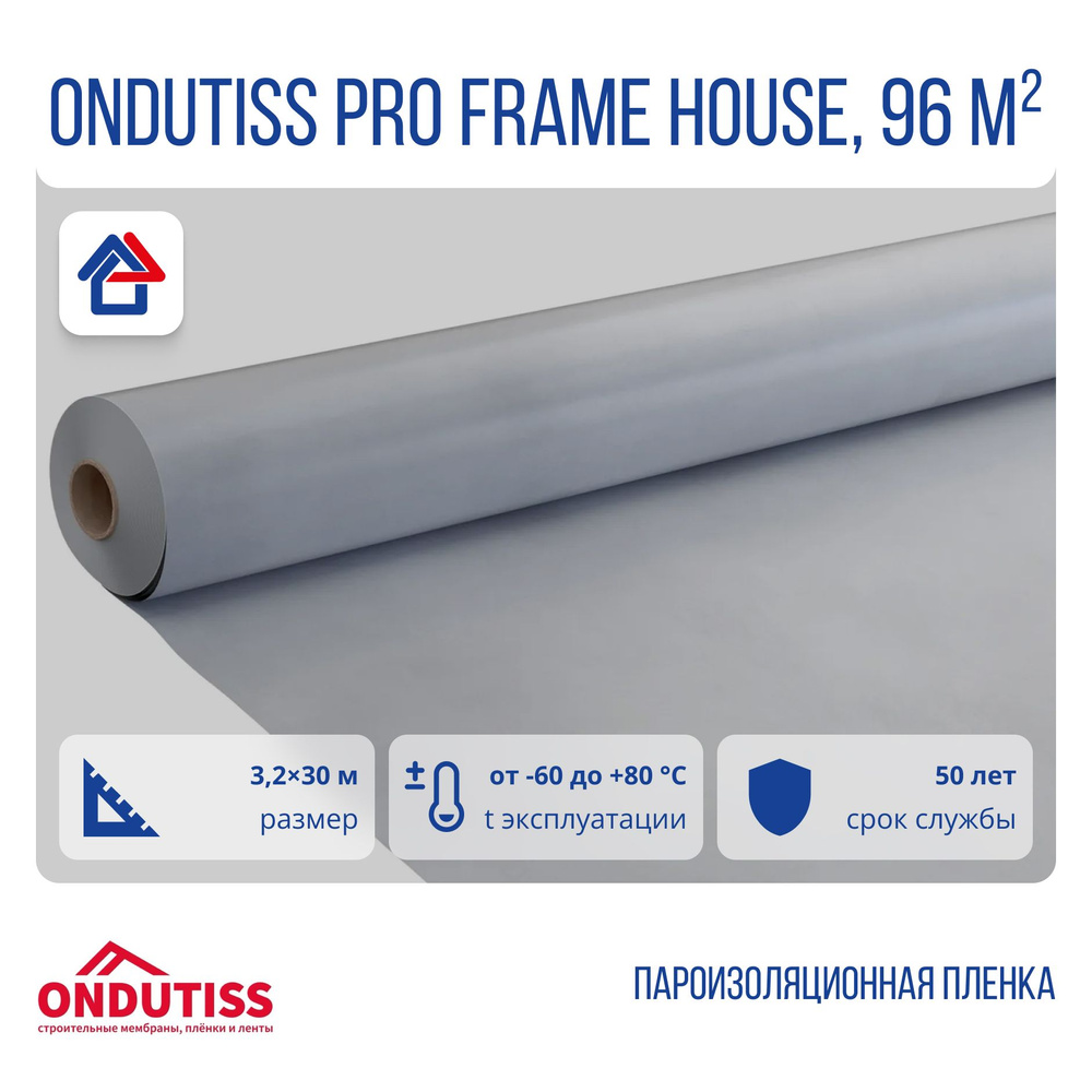 Ондутис Про Фрейм Хаус 150 мкм пароизоляция Ondutiss PRO Frame House 96м2  #1