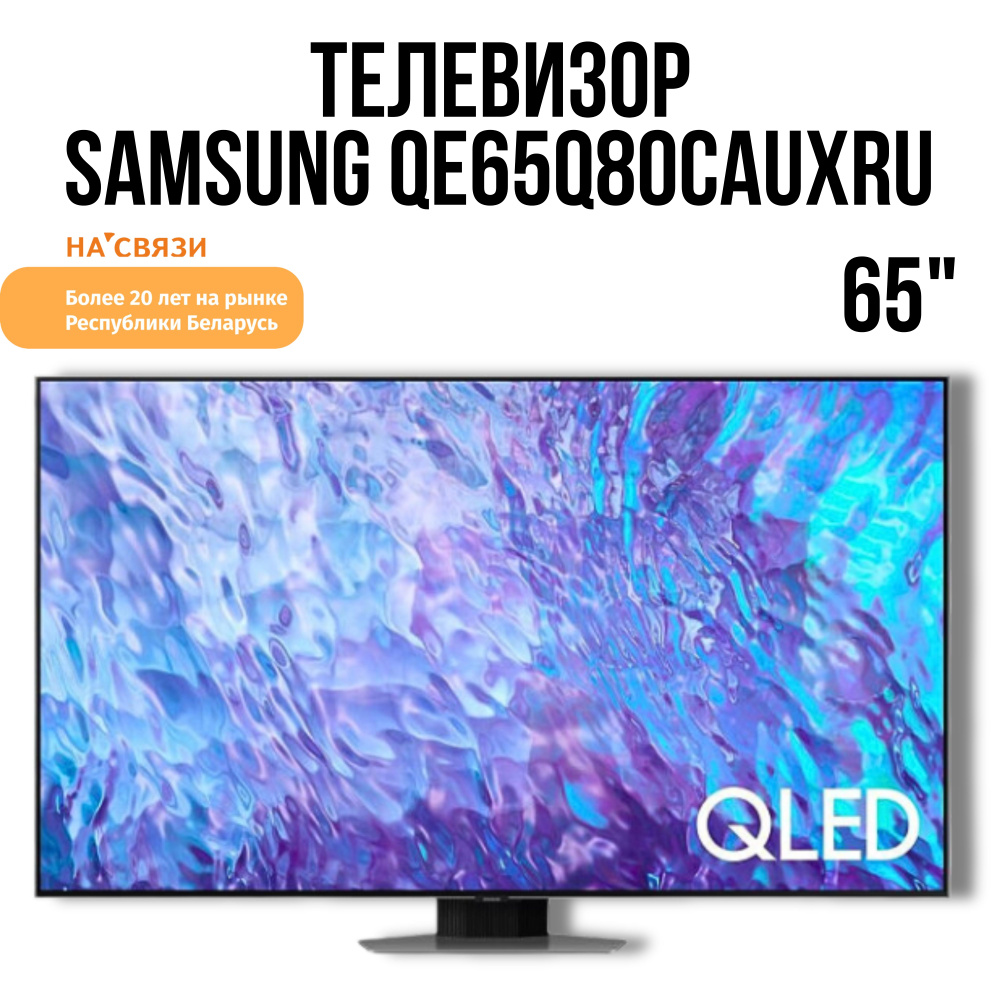 Samsung Телевизор QE65Q80CAUXRU 65" 4K UHD, черно-серый, темно-серый #1