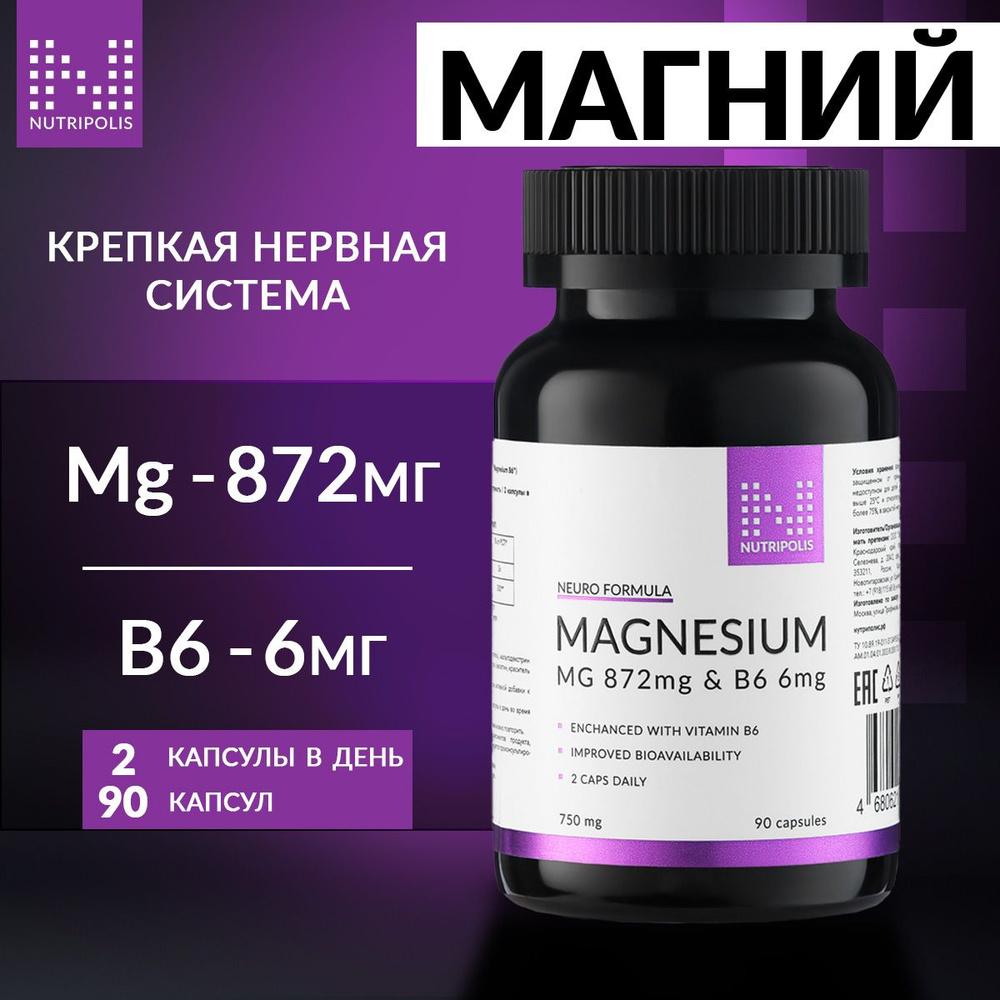 NUTRIPOLIS Магний цитрат + Витамин B6, 90 капсул - купить с доставкой ...