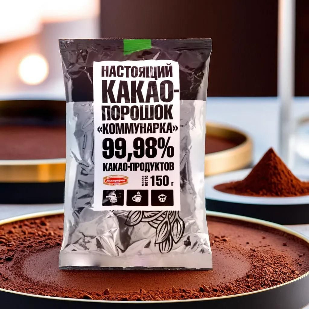 Какао порошок натуральный 150г (без сахара) #1