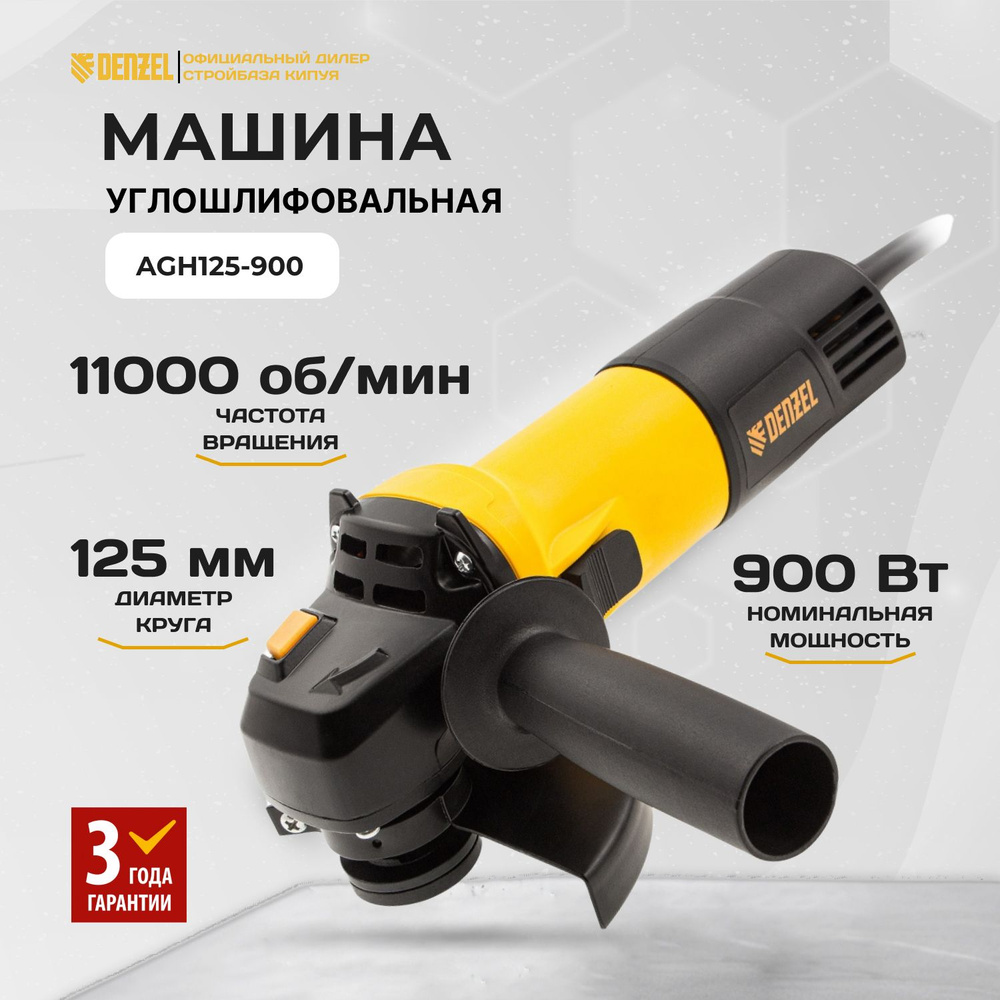 Машина шлифовальная угловая AGH125-900, 900 Вт, 125 мм, 11000 об/мин Denzel