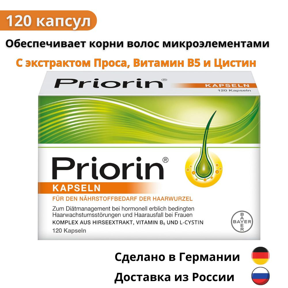 Priorin Приорин. Германия. Витаминный комплекс против выпадения волос, для  роста волос, капсулы 120 шт. Капсулы массой 936,6 мг - купить с доставкой  по выгодным ценам в интернет-магазине OZON (759857829)