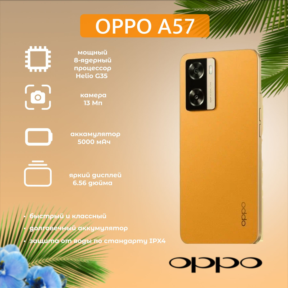 OPPO Смартфон A57 CN 6/128 ГБ, оранжевый #1