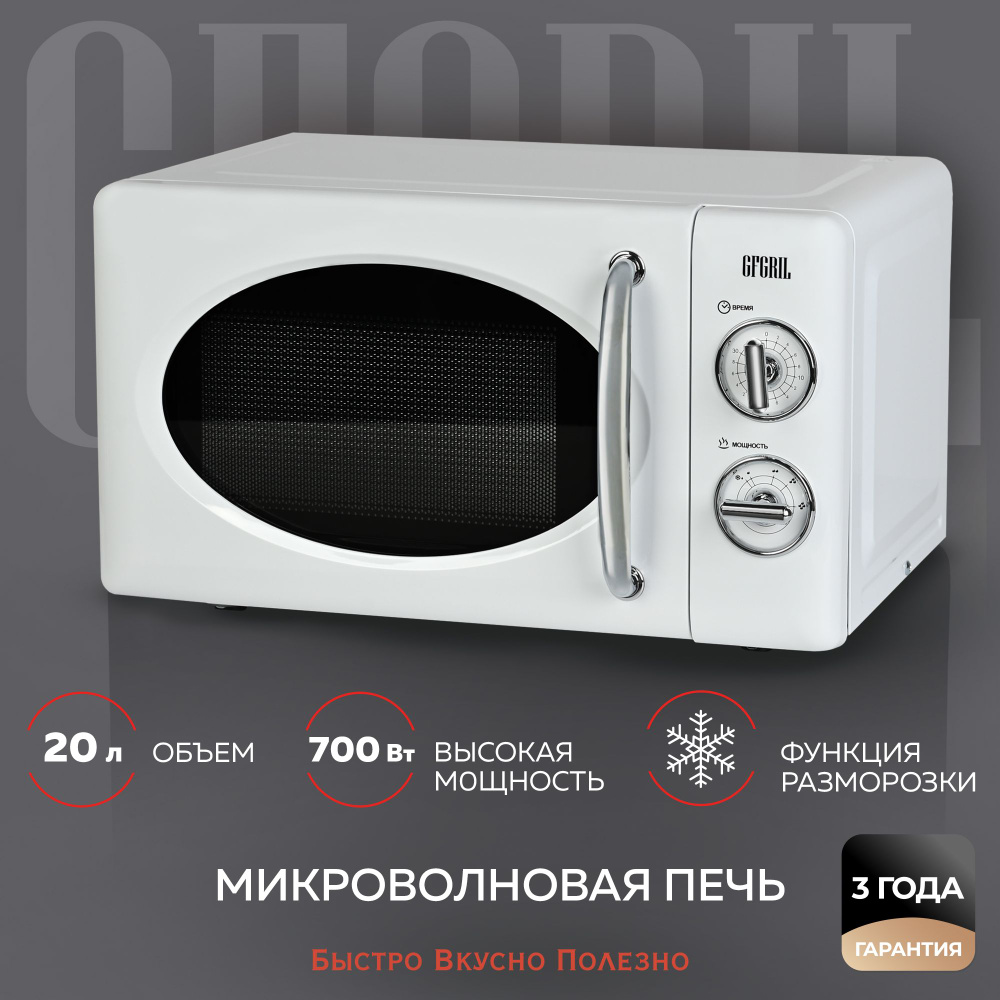 Микроволновая печь GFGRIL GF-MWO203-black - купить по низким ценам в  интернет-магазине OZON (1398336667)