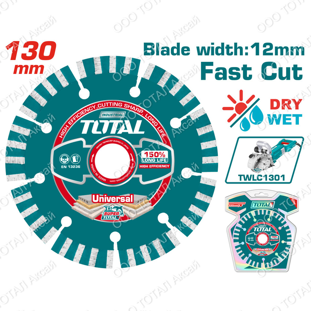 TOTAL Диск алмазный 130 x 1.6 x 20 #1