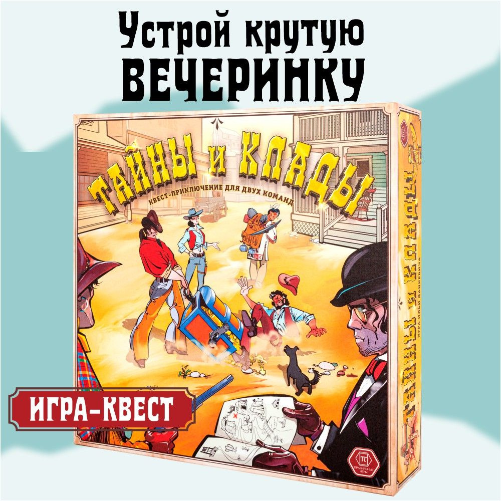 Настольная игра ПРАВИЛЬНЫЕ ИГРЫ Тайны и клады / Для компании взрослых