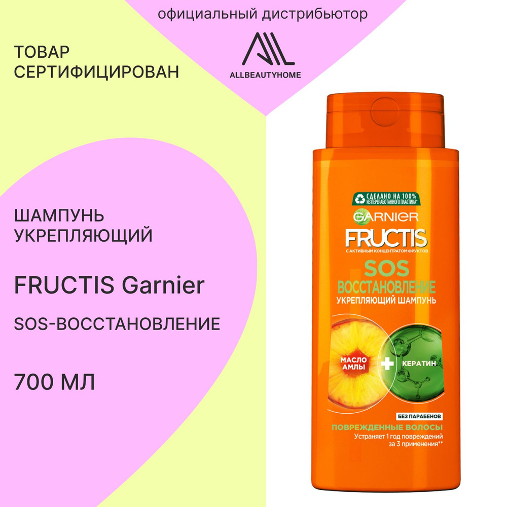 Garnier Шампунь для волос, 700 мл - купить с доставкой по выгодным ...