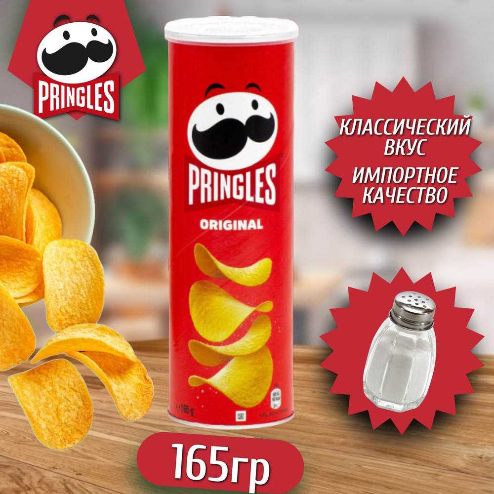 Чипсы Pringles картофельные ORIGINAL 165г #1