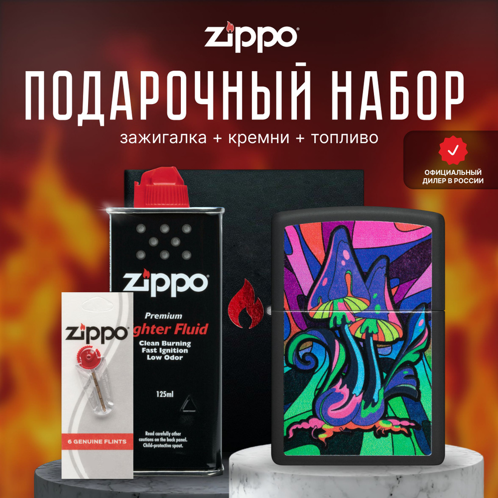 Зажигалка ZIPPO Подарочный набор ( Зажигалка бензиновая Zippo 48386 Counter Culture Design + Кремни + #1