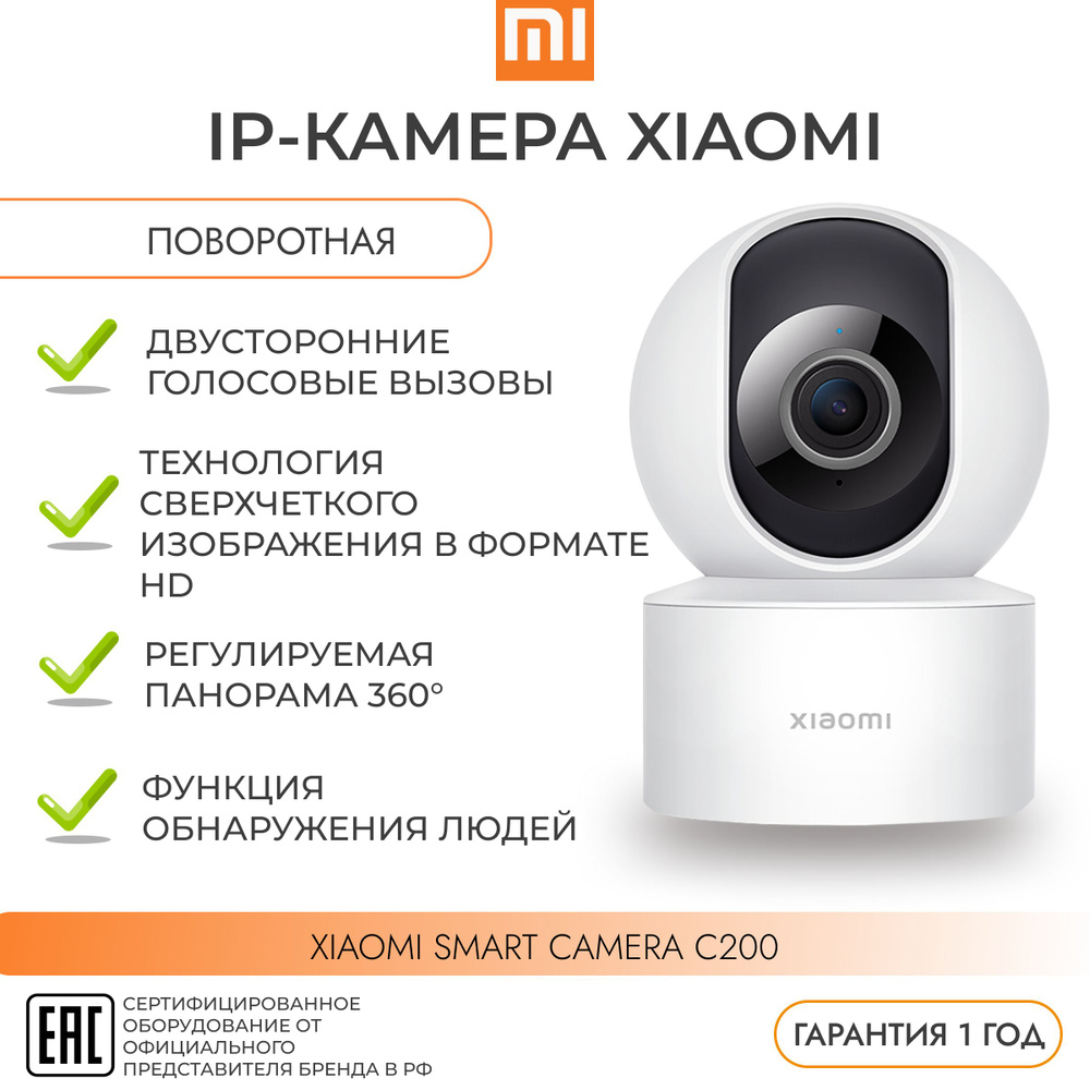 Камера видеонаблюдения Xiaomi Smart Camera C200, BHR6766GL 1920×1080 -  купить по низким ценам в интернет-магазине OZON (995888388)