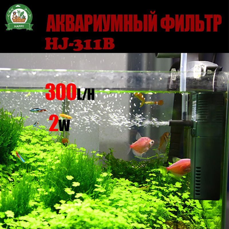 Фильтр с углём для аквариумов на 20-50 литров СанСан HJ-311B - купить с ...