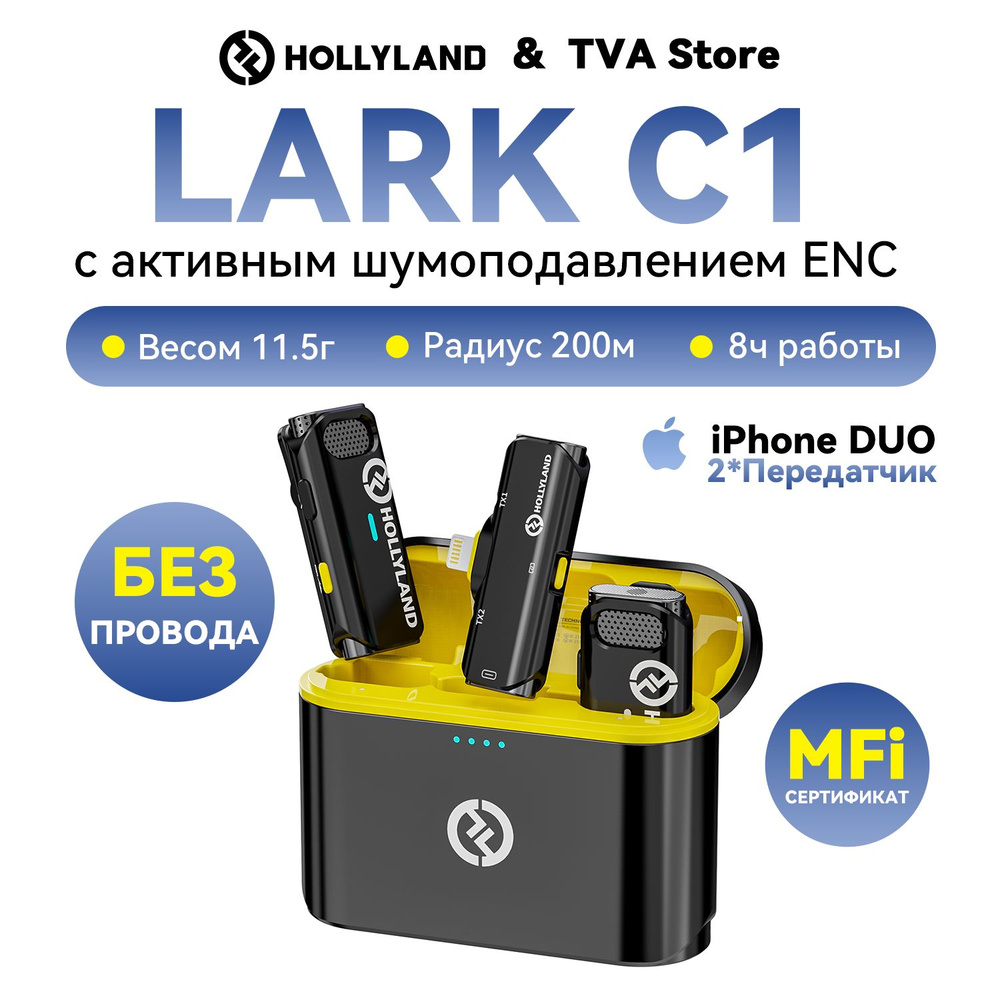 Микрофон петличный Hollyland Lark C1 iPhone Duo, цвет: холодный черный, для  iPhone и iPad