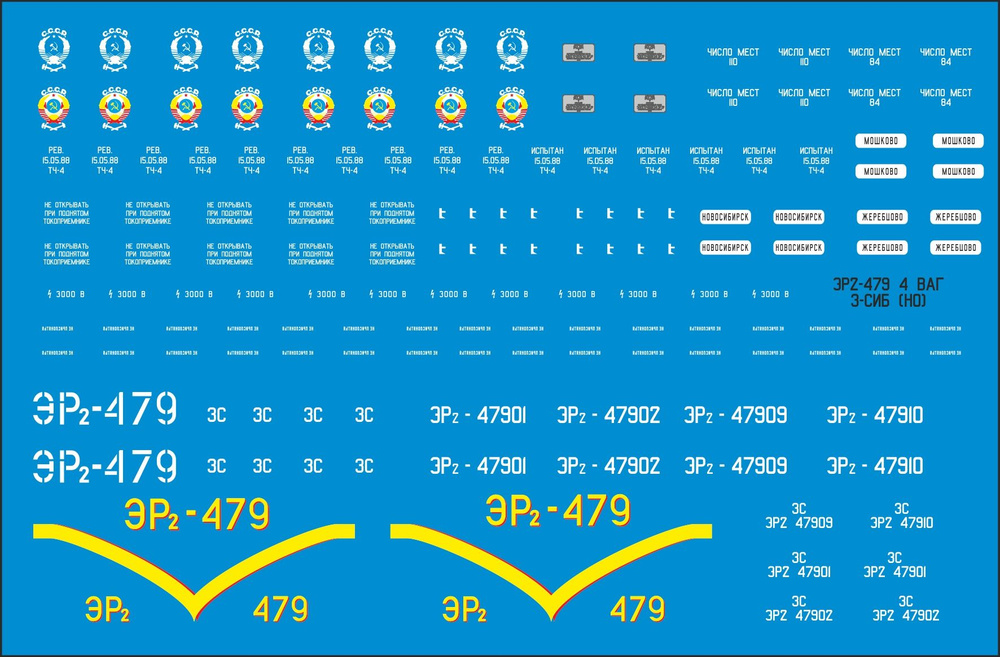 Декали для электропоезда ЭР2-479 З. Сиб. Ж.Д., Наши поезда №14  #1
