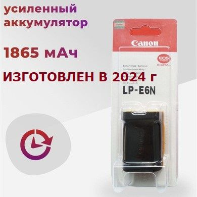 Аккумулятор LP-E6N УСИЛЕННЫЙ для Canon EOS 6D 60D, 70D, 80D, 7D, 5D Mark II, Mark III , 5Ds  #1