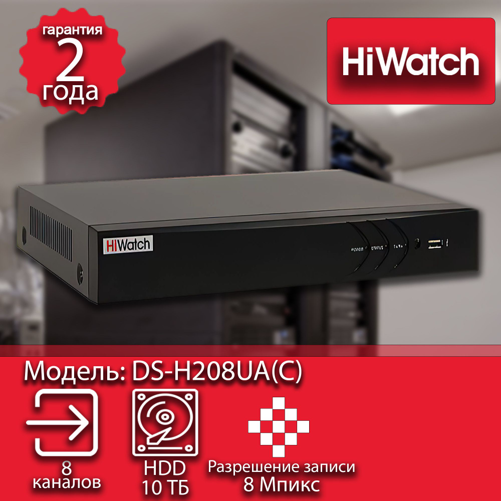 HiWatch IP Видеорегистратор DS-H208UA(C) #1