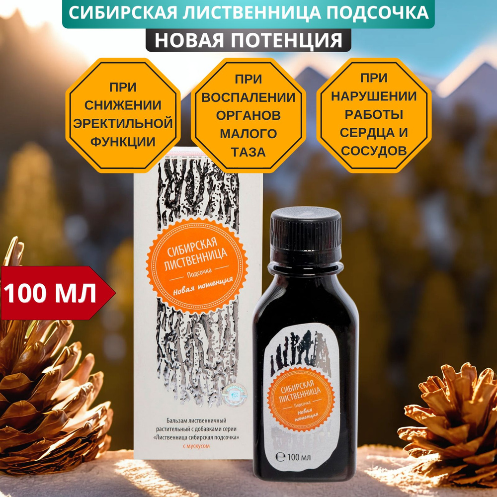 Лиственница сибирская подсочка Новая потенция, 100 мл. Бальзам с ...