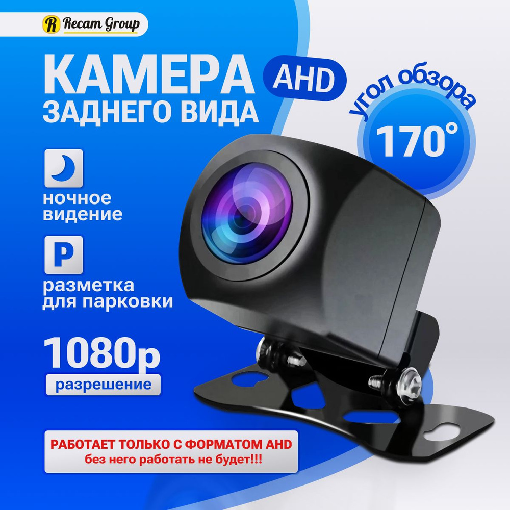 Камера заднего вида AHD 1080p для машины, с разметкой для безопасной  парковки, водонепроницаемая универсальная, автомобильная, угол обзора 170  ...