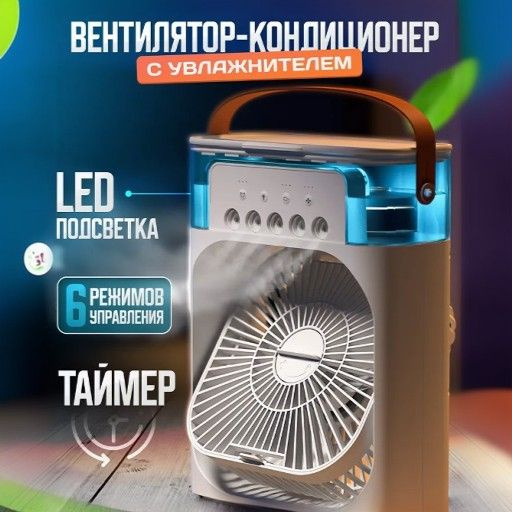 Портативный вентилятор, мини кондиционер, охладитель воздуха купить по ...