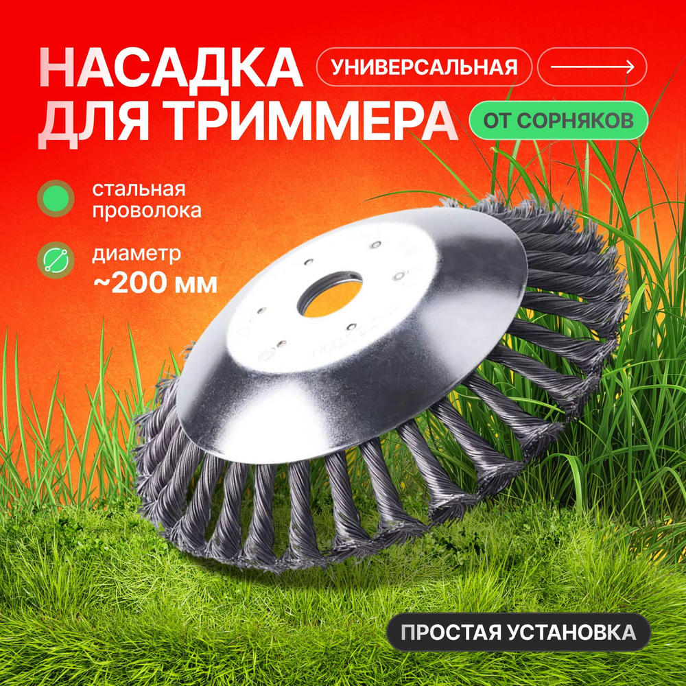 Оснастка для садовой техники Насадка для триммера садового ...