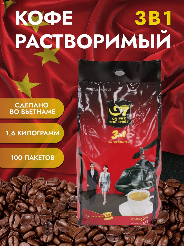 Кофе растворимый Trung Nguyen G7 Порошковый 1600г. 100шт. #1