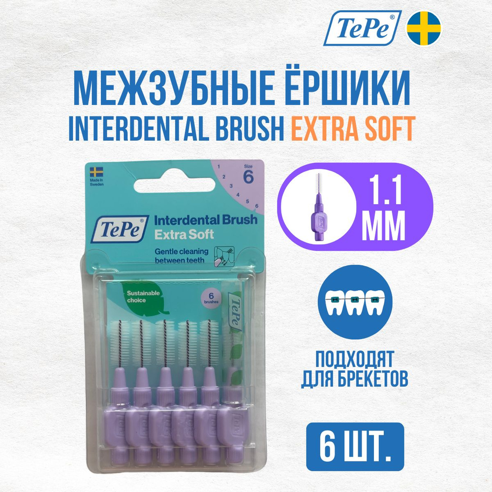 Межзубные ершики IDB Extra Soft № 6, диаметр 1.1 мм 6 шт в блистере  #1