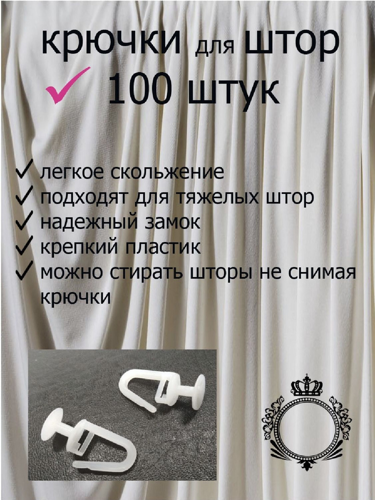 Крючки для штор гвоздик XL ZOLO 100шт купить по низкой цене с доставкой ...