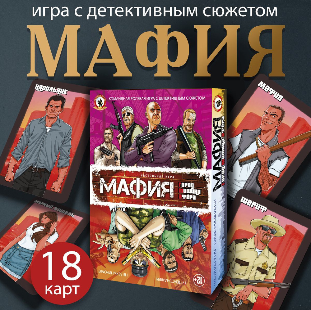 Карточная игра Мафия и лучшие альтернативные варианты в этом жанре