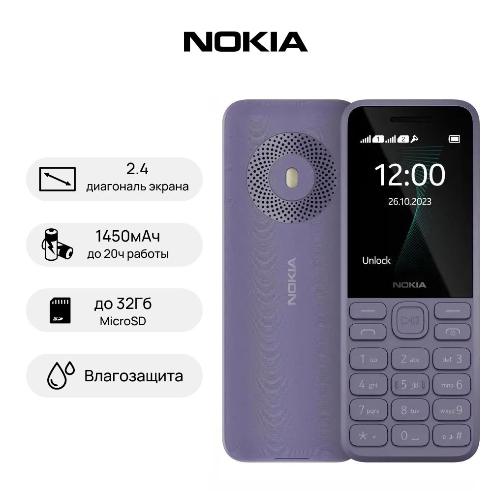 Мобильный телефон Nokia 130 TA-1576 DS, фиолетовый - купить по выгодной  цене в интернет-магазине OZON (1279033644)