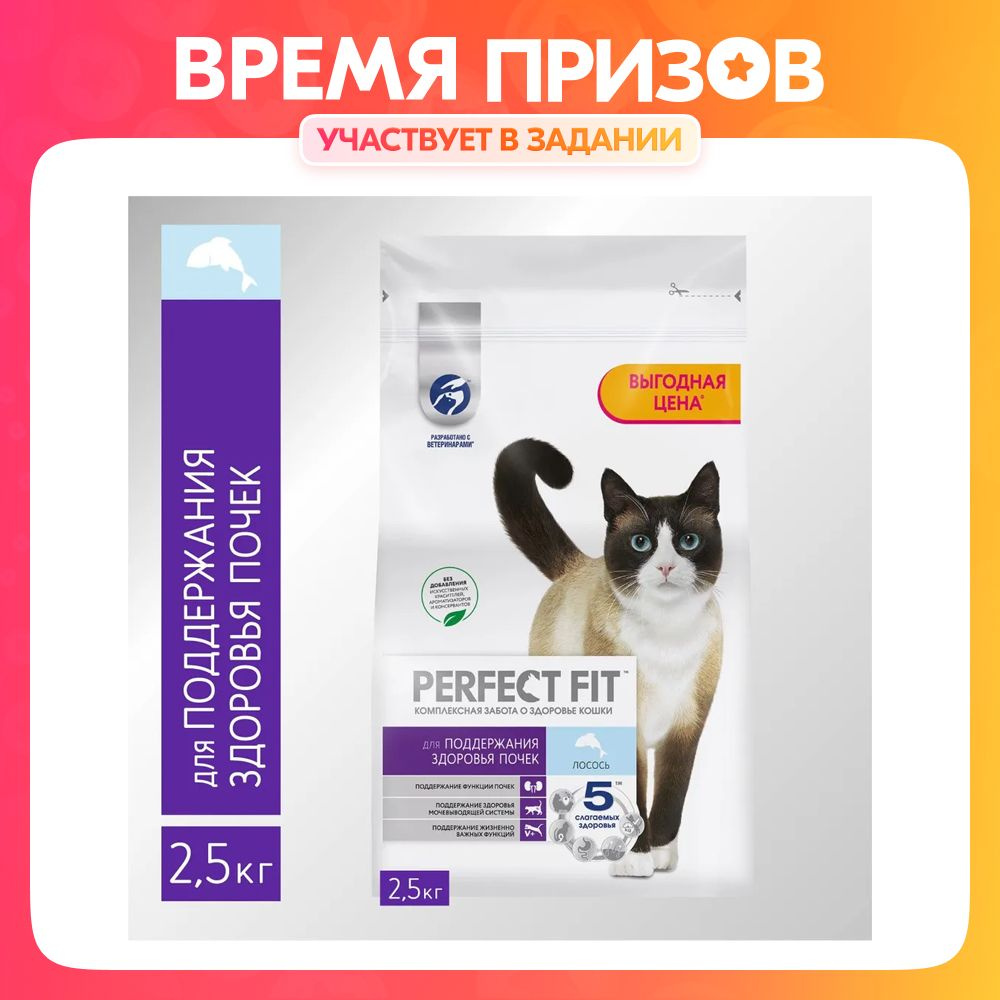 Сухой корм PERFECT FIT™ «Здоровье почек» для взрослых кошек с лососем ...