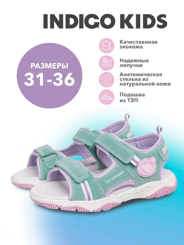 Сандалии Indigo Kids #1