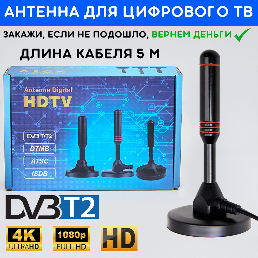 Антенны для цифрового ТВ DVB-T2