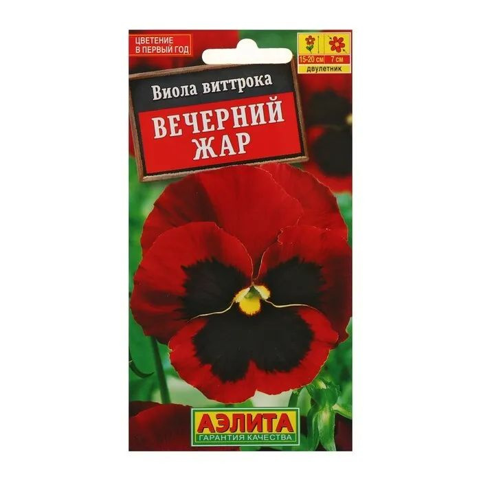 Семена Виола Вечерний жар (0,1 г) - Агрофирма Аэлита #1