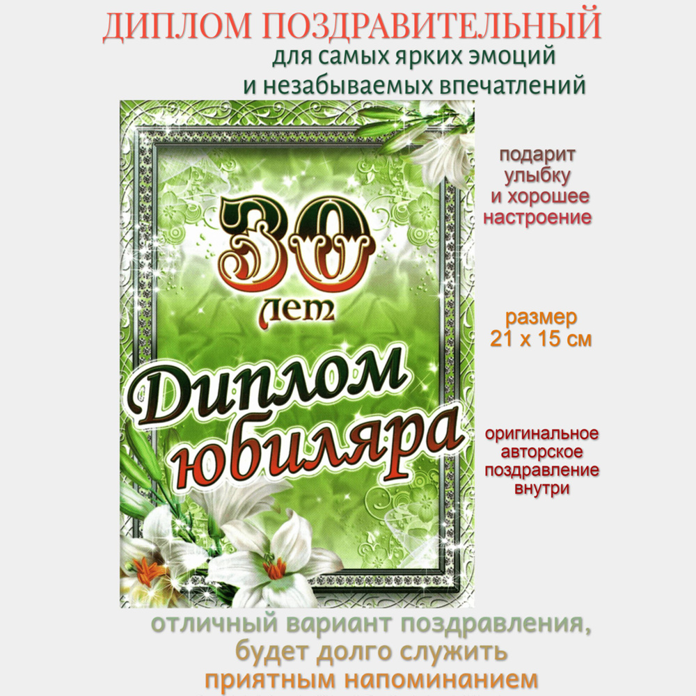 Диплом на юбилей 30 лет #1