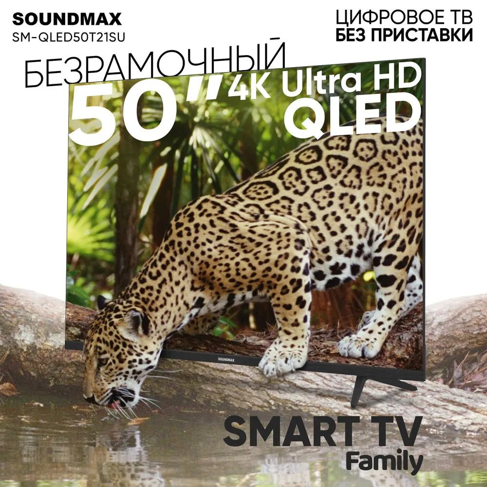 Soundmax Телевизор SM-QLED50T21SU 50" 4K UHD, черный #1