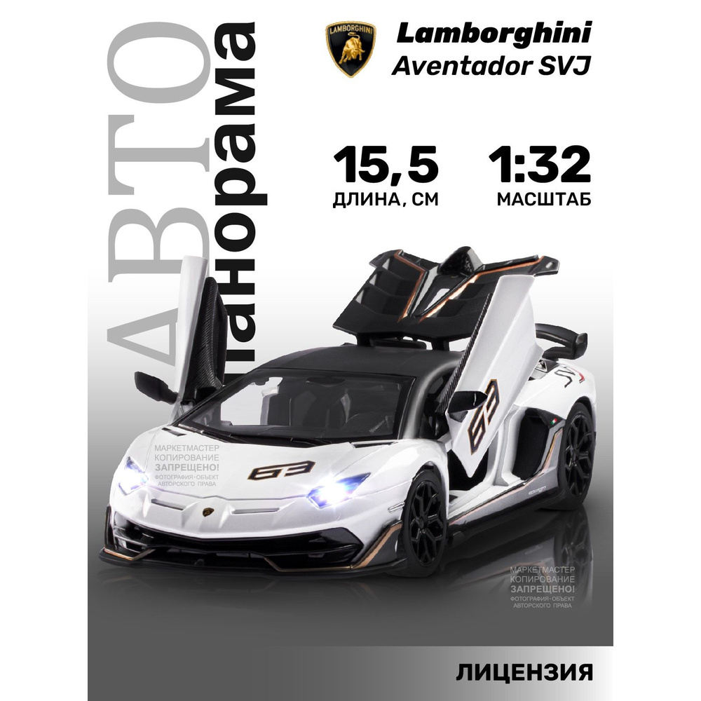 Машинка металлическая, инерционная, Автопанорама, коллекционная модель  Lamborghini SVJ, 1:32/ свет, звук, резиновые колеса - купить с доставкой по  выгодным ценам в интернет-магазине OZON (205780695)