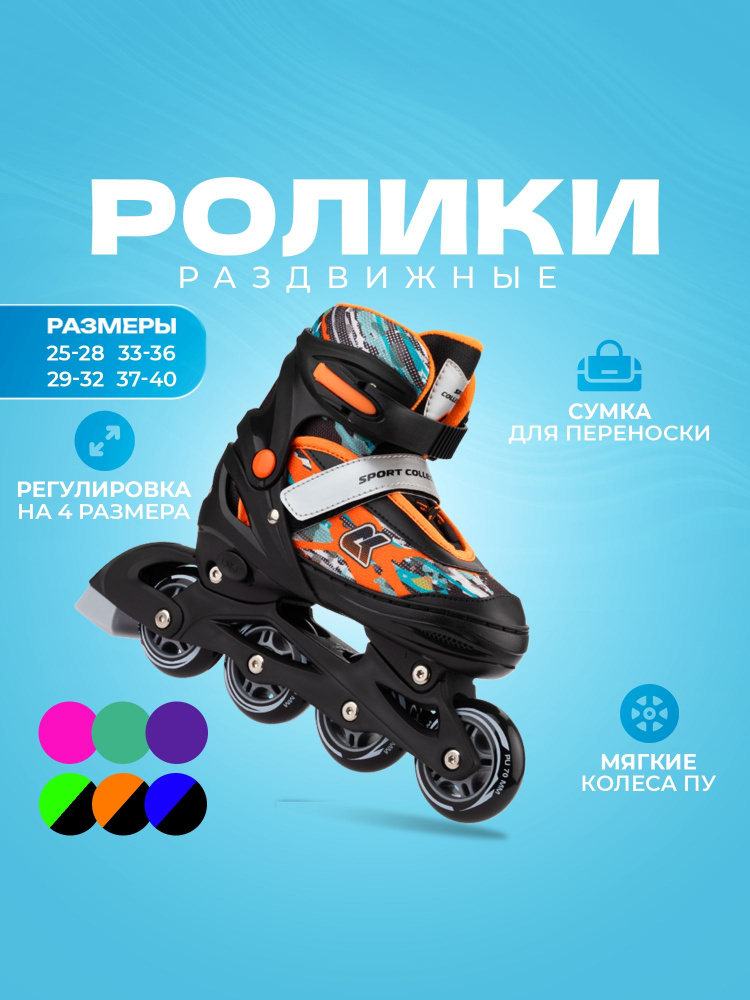 Коньки роликовые SPORT COLLECTION #1