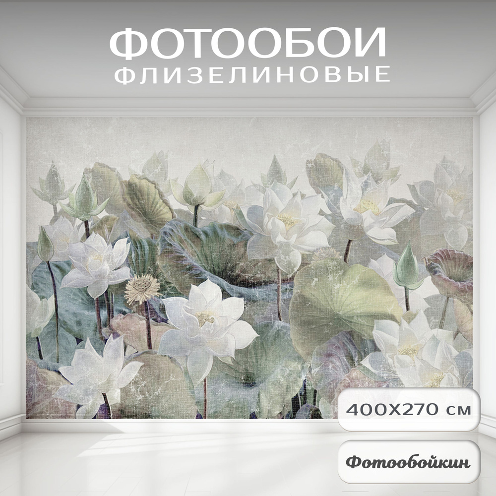Фотообои 3д флизелиновые на стену 400х270 см "Цветы 3d" виниловые фото ...