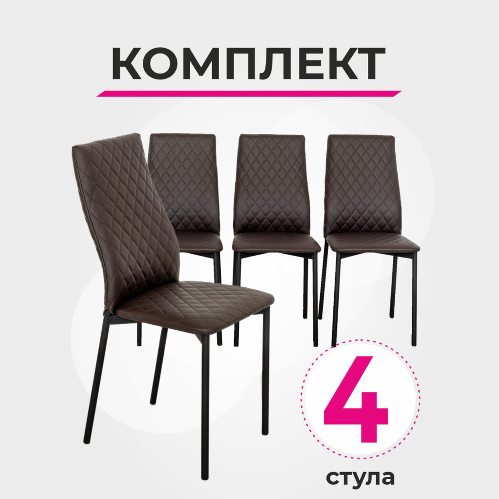Стулья для кухни 4 шт, кухонные стулья со спинкой - купить с доставкой ...