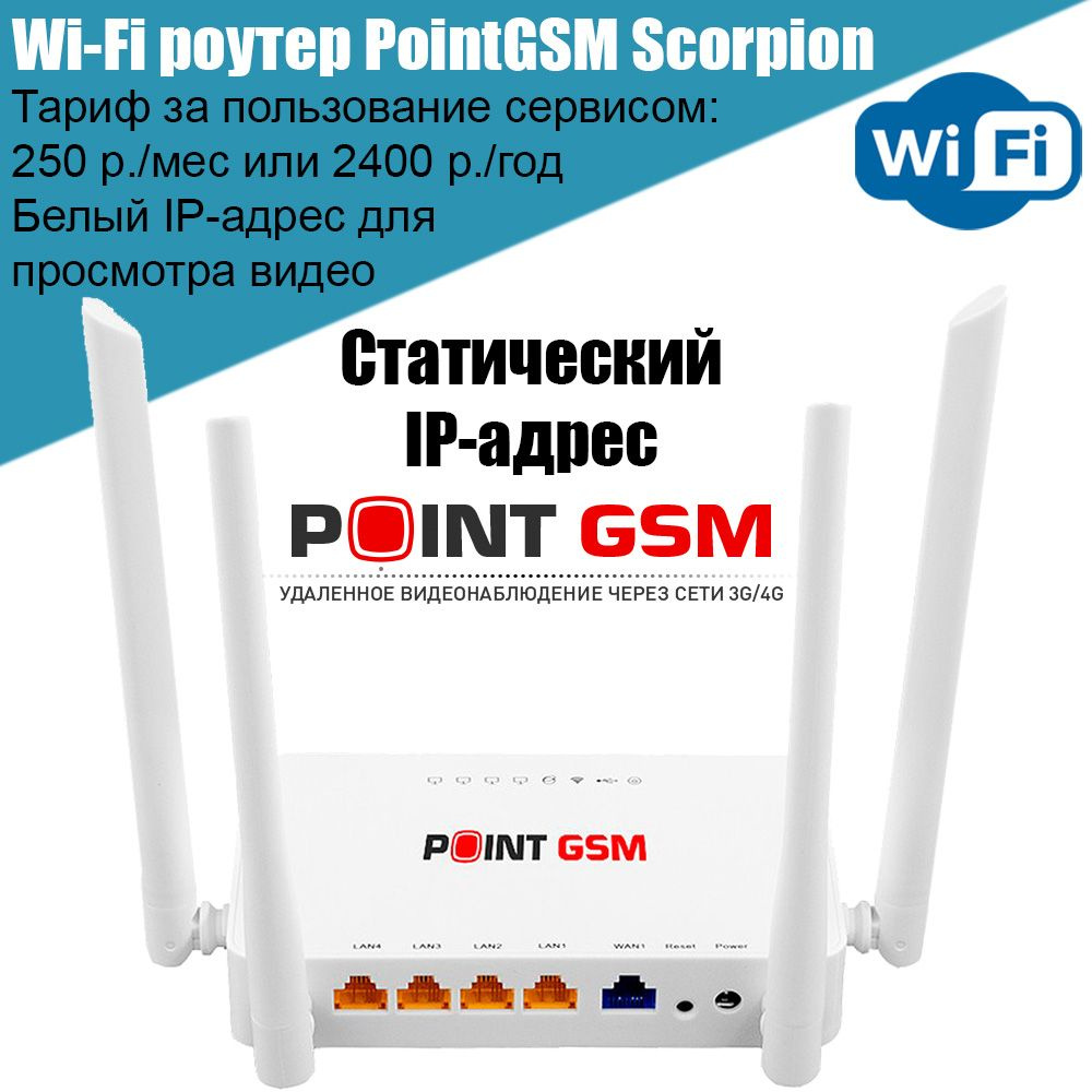 Роутер Recon PointGSM, 2.4 ГГц купить по низкой цене с доставкой в  интернет-магазине OZON (727853143)