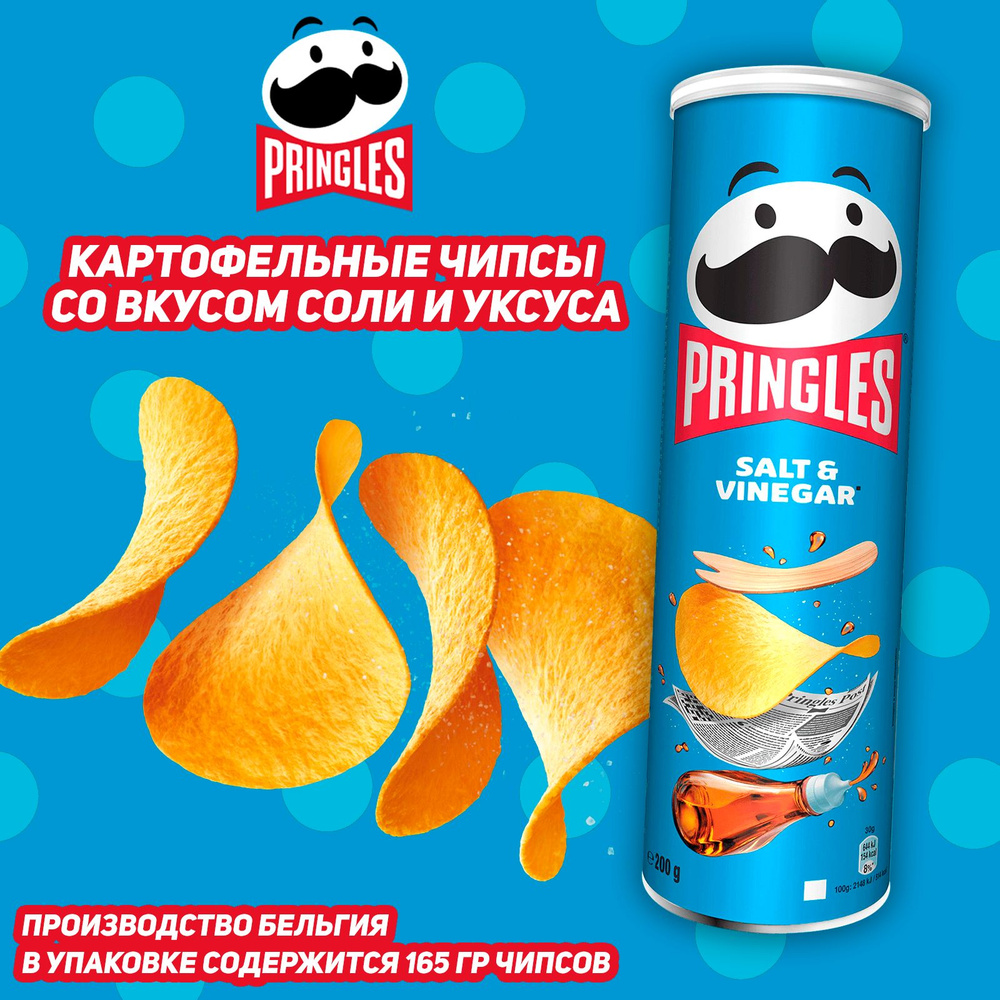 Картофельные чипсы Pringles Соль и Уксус, 165 гр #1