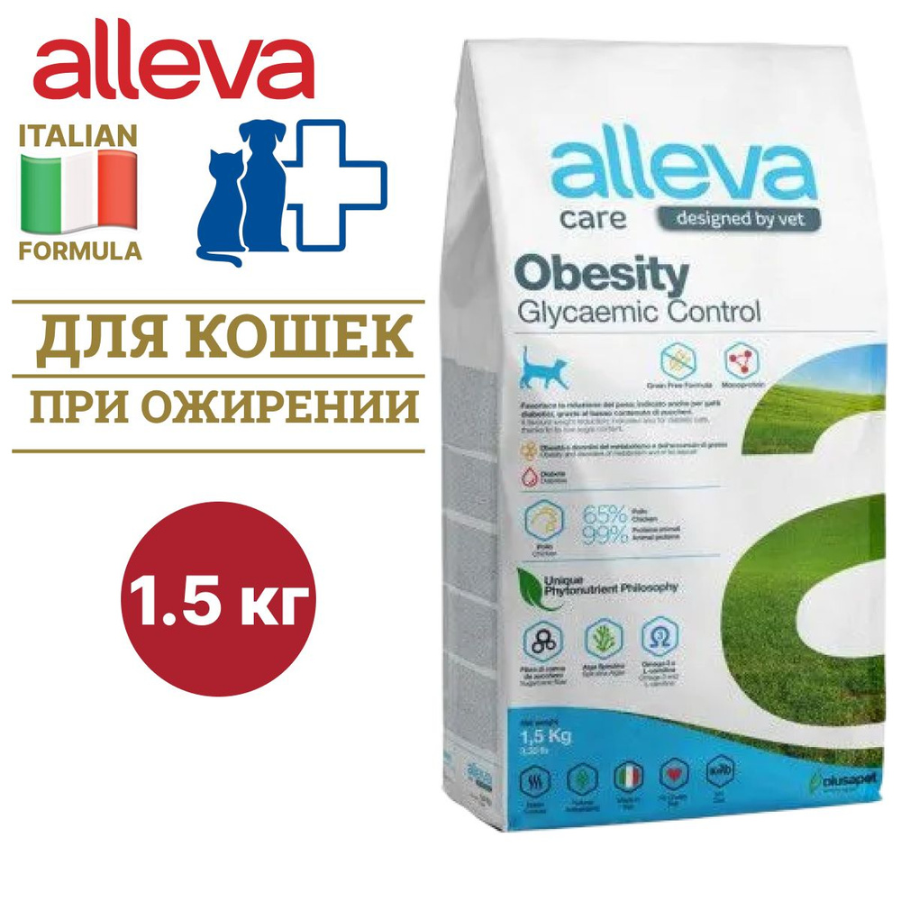 Сухой корм ALLEVA CARE CAT ADULT OBESITY GLYCAEMIC CONTROL для кошек при ожирении, 1,5 кг / Аллева  #1