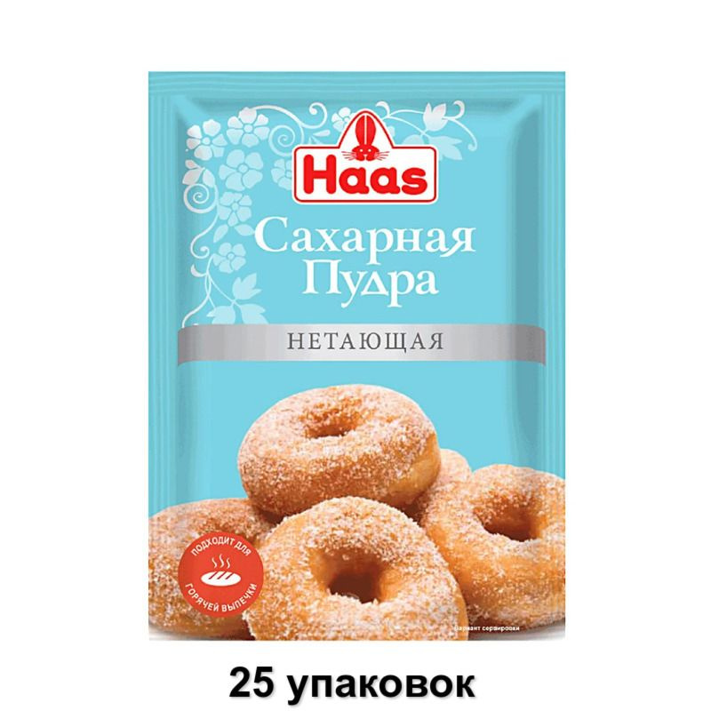 Haas Сахарная пудра Белый 80г. 25шт. #1