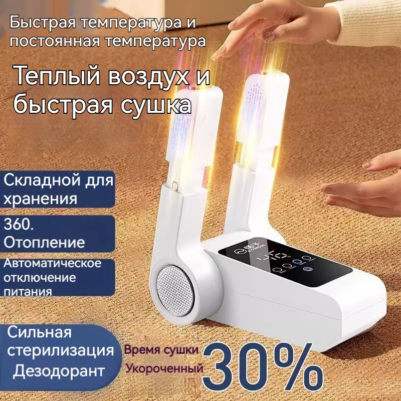 Ультрафиолетовая сушилка для обуви Противогрибковая, антибактериальная ...