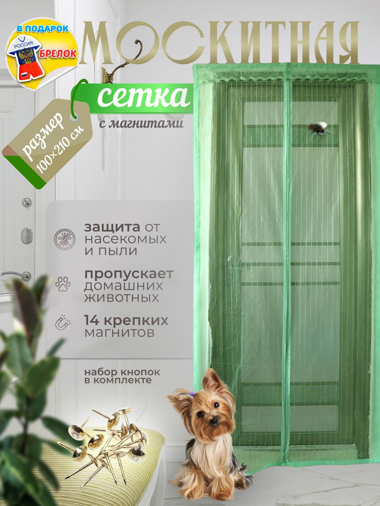 Москитная сетка на дверь на магнитах 100х210см зеленая (17082005)  #1